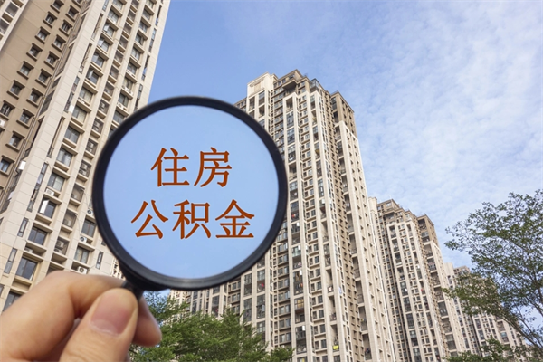 海西公积金封存了就可以取吗（公积金封存的话还可以提取吗）