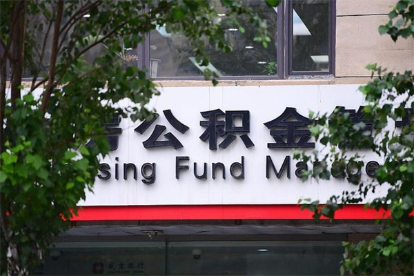 海西辞职以后可以把公积金取出来吗（辞职能不能把公积金取出来）
