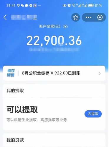 海西封存后如何取钞公积金（封存状态的公积金怎么取）