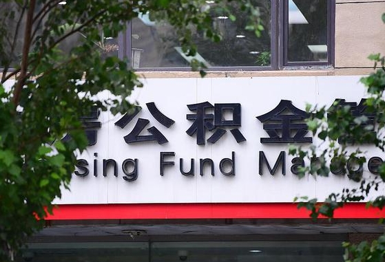 海西离职后公积金怎么帮取（离职了公积金如何取出）